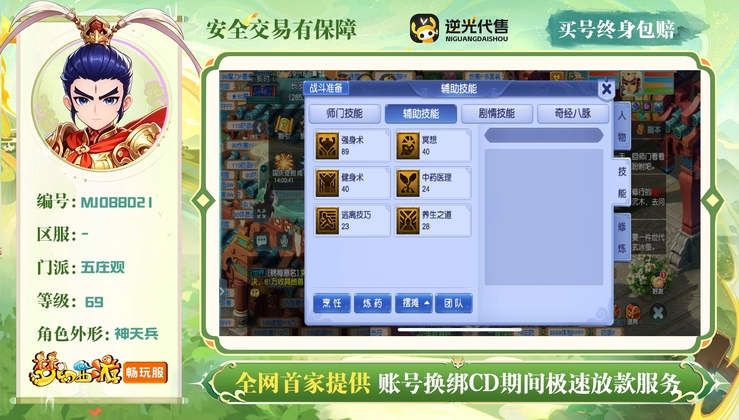 【MJO88021】 | 等级:69 | 五庄观 | 男 | 人物总修:37 | 宠物总修:26 | 无换绑CD | 【买号找回永久包赔】