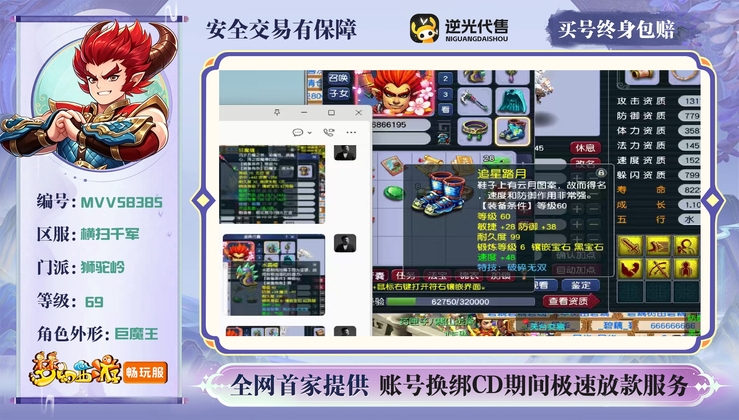 【MVV58385】 | 等级:69 | 狮驼岭 | 男 | 人物总修:45 | 宠物总修:36 | 无换绑CD | 【买号找回永久包赔】