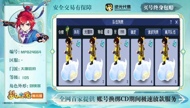 【MPB24664】 | 总经验:40000万 | 等级:105 | 化生寺,大唐官府 | 男 | 人物总修:14 | 宠物总修:0 | 无换绑CD | 【买号找回永久包赔】