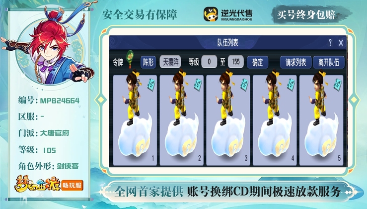【MPB24664】 | 总经验:40000万 | 等级:105 | 化生寺,大唐官府 | 男 | 人物总修:14 | 宠物总修:0 | 无换绑CD | 【买号找回永久包赔】