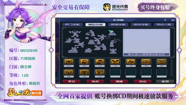 【MII32649】 | 总经验:110000万 | 等级:129 | 魔王寨 | 女 | 人物总修:53 | 宠物总修:23 | 无换绑CD | 【买号找回永久包赔】