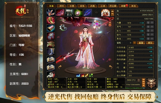 【TJG21556】 | 丐帮 | 等级:106 | 主属性:6081 | 副属性:2003 | 男 | 主毒攻