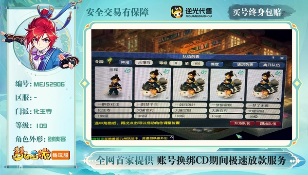 【MEJ52906】 | 总经验:70000万 | 等级:109 | 化生寺,大唐官府 | 男 | 人物总修:48 | 宠物总修:21 | 无换绑CD | 【买号找回永久包赔】