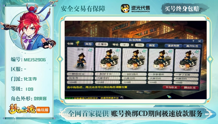 【MEJ52906】 | 总经验:70000万 | 等级:109 | 化生寺,大唐官府 | 男 | 人物总修:48 | 宠物总修:21 | 无换绑CD | 【买号找回永久包赔】