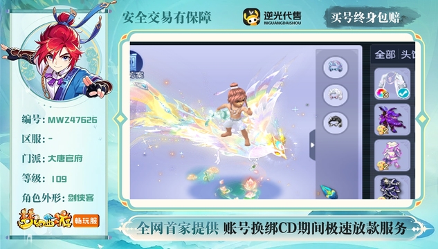 【MWZ47626】 | 总经验:70000万 | 等级:109 | 大唐官府 | 男 | 人物总修:52 | 宠物总修:50 | 无换绑CD | 【买号找回永久包赔】