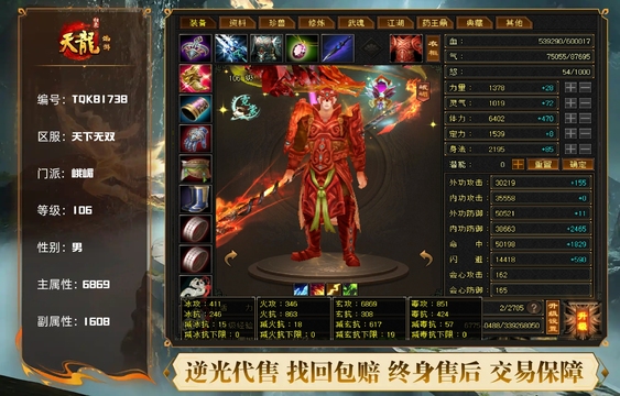 【TQK81738】 | 峨嵋 | 等级:106 | 主属性:6869 | 副属性:1608 | 男 | 主玄攻