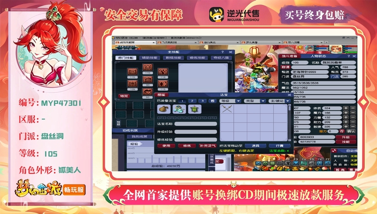 【MYP47301】 | 总经验:50000万 | 等级:105 | 盘丝洞 | 女 | 人物总修:25 | 宠物总修:2 | 无换绑CD | 【买号找回永久包赔】