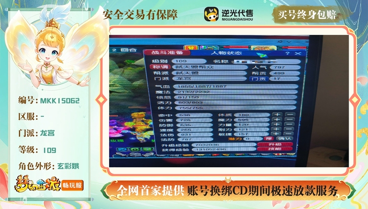【MKK15062】 | 总经验:50000万 | 等级:109 | 龙宫 | 女 | 人物总修:31 | 宠物总修:6 | 存在换绑CD | 【买号找回永久包赔】