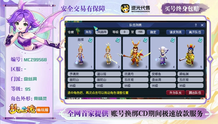 【MCZ99568】 | 总经验:30000万 | 等级:95 | 五庄观,盘丝洞,普陀山 | 女 | 人物总修:20 | 宠物总修:0 | 无换绑CD | 【买号找回永久包赔】