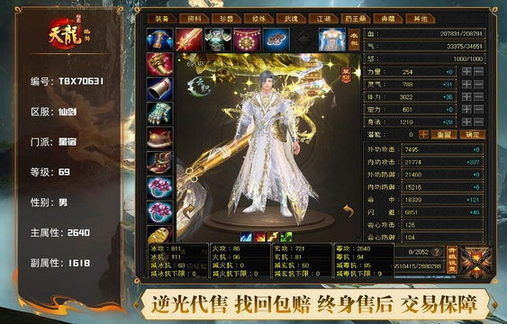 【TBX70631】 | 星宿 | 等级:69 | 主属性:2640 | 副属性:1618 | 男 | 主毒攻
