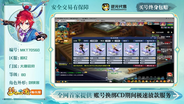 【MKT70560】 | 总经验:50000万 | 等级:80 | 龙宫,盘丝洞,普陀山,大唐官府 | 男 | 人物总修:17 | 宠物总修:5 | 无换绑CD | 【买号找回永久包赔】