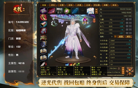 【TAD95320】 | 逍遥 | 等级:102 | 主属性:4216 | 副属性:1111 | 男 | 主毒攻