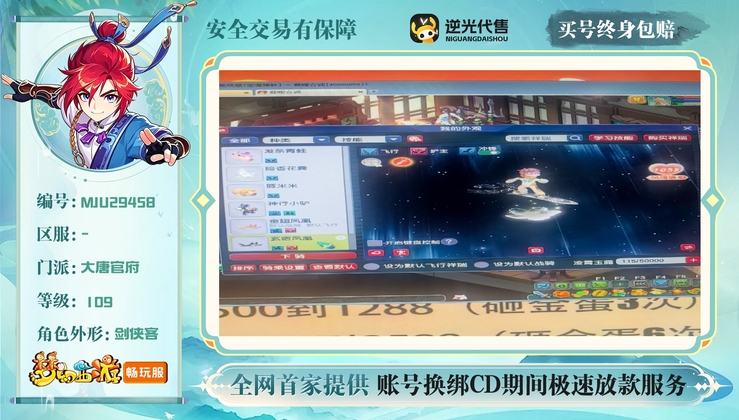 【MJU29458】 | 总经验:50000万 | 等级:109 | 大唐官府 | 男 | 人物总修:41 | 宠物总修:4 | 无换绑CD | 【买号找回永久包赔】