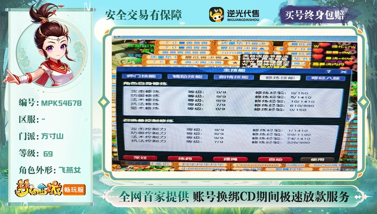 【MPK54678】 | 总经验:230000万 | 等级:69 | 方寸山 | 女 | 人物总修:25 | 宠物总修:33 | 无换绑CD | 【买号找回永久包赔】