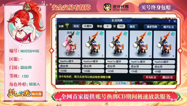 【MJQ56446】 | 总经验:30000万 | 等级:100 | 盘丝洞 | 女 | 人物总修:16 | 宠物总修:2 | 无换绑CD | 【买号找回永久包赔】