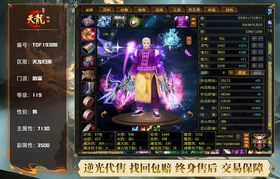 【TDF19388】 | 逍遥 | 等级:119 | 主属性:7130 | 副属性:3500 | 男 | 主毒攻