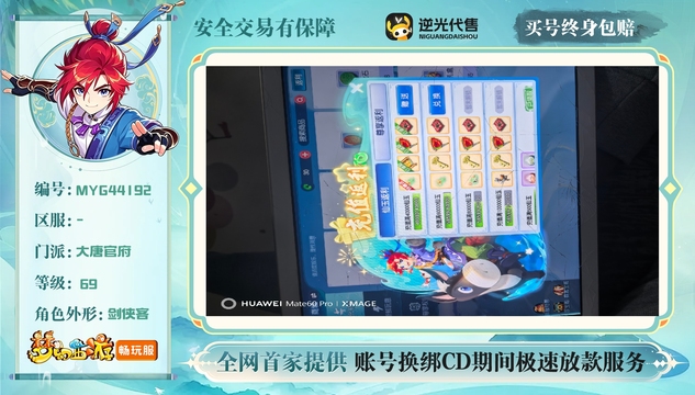 【MYG44192】 | 总经验:10000万 | 等级:69 | 大唐官府 | 男 | 人物总修:27 | 宠物总修:0 | 存在换绑CD | 【买号找回永久包赔】