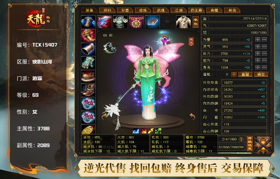 【TCK15407】 | 逍遥 | 等级:69 | 主属性:3788 | 副属性:2089 | 女 | 主毒攻