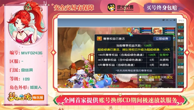 【MVF02436】 | 总经验:50000万 | 等级:109 | 盘丝洞 | 女 | 人物总修:53 | 宠物总修:10 | 无换绑CD | 【买号找回永久包赔】