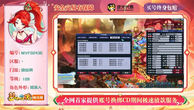 【MVF02436】 | 总经验:50000万 | 等级:109 | 盘丝洞 | 女 | 人物总修:53 | 宠物总修:10 | 无换绑CD | 【买号找回永久包赔】