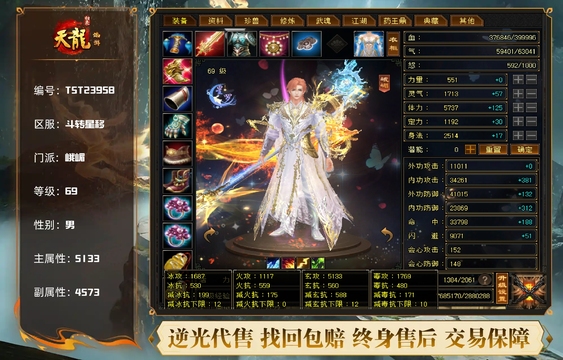【TST23958】 | 峨嵋 | 等级:69 | 主属性:5133 | 副属性:4573 | 男 | 主玄攻