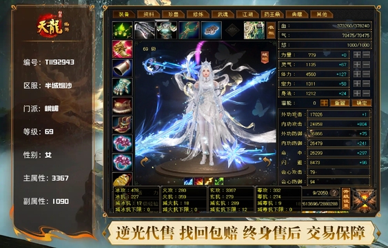 【TII92943】 | 峨嵋 | 等级:69 | 主属性:3367 | 副属性:1090 | 女 | 主玄攻