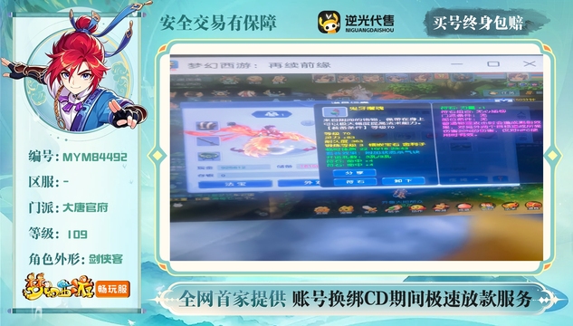 【MYM84492】 | 总经验:60000万 | 等级:109 | 大唐官府 | 男 | 人物总修:41 | 宠物总修:4 | 无换绑CD | 【买号找回永久包赔】
