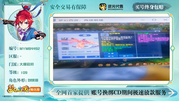 【MYM84492】 | 总经验:60000万 | 等级:109 | 大唐官府 | 男 | 人物总修:41 | 宠物总修:4 | 无换绑CD | 【买号找回永久包赔】
