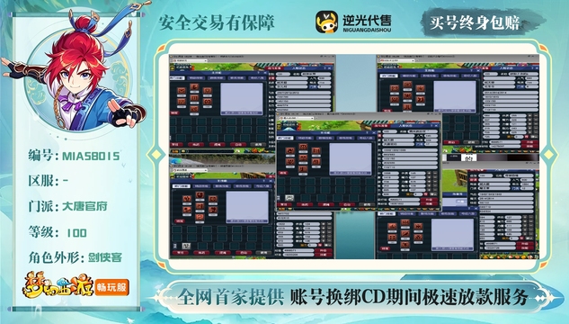 【MIA58015】 | 等级:100 | 五庄观,魔王寨,化生寺,大唐官府,女儿村 | 男 | 人物总修:13 | 宠物总修:10 | 无换绑CD | 【买号找回永久包赔】