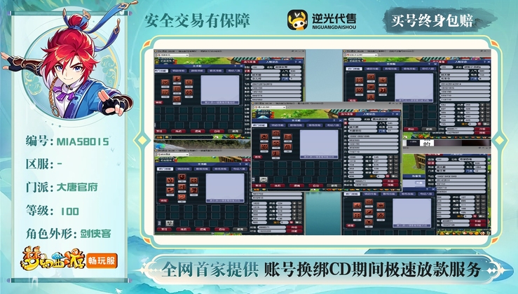 【MIA58015】 | 等级:100 | 五庄观,魔王寨,化生寺,大唐官府,女儿村 | 男 | 人物总修:13 | 宠物总修:10 | 无换绑CD | 【买号找回永久包赔】
