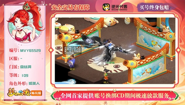 【MVY65529】 | 总经验:70000万 | 等级:109 | 盘丝洞 | 女 | 人物总修:49 | 宠物总修:10 | 无换绑CD | 【买号找回永久包赔】