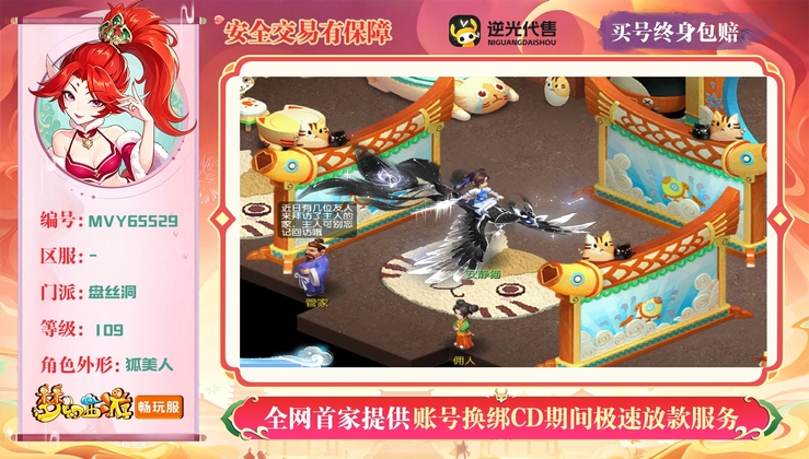 【MVY65529】 | 总经验:70000万 | 等级:109 | 盘丝洞 | 女 | 人物总修:49 | 宠物总修:10 | 无换绑CD | 【买号找回永久包赔】