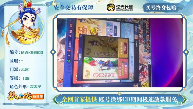 【MWK92300】 | 总经验:40000万 | 等级:109 | 天宫 | 男 | 人物总修:10 | 宠物总修:2 | 无换绑CD | 【买号找回永久包赔】