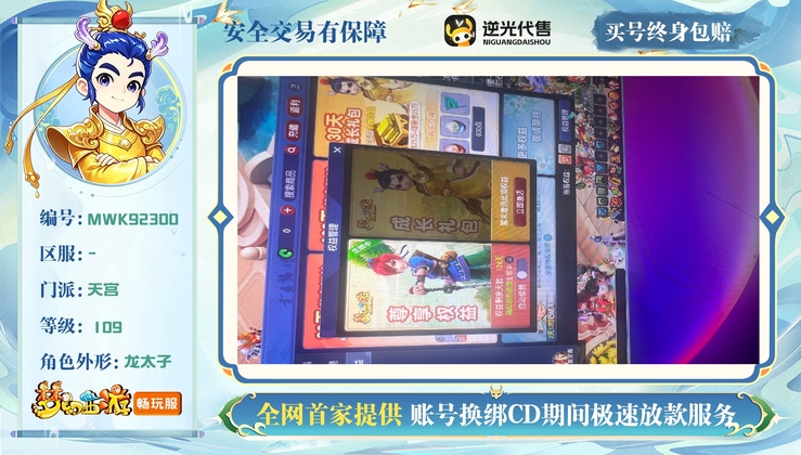 【MWK92300】 | 总经验:40000万 | 等级:109 | 天宫 | 男 | 人物总修:10 | 宠物总修:2 | 无换绑CD | 【买号找回永久包赔】