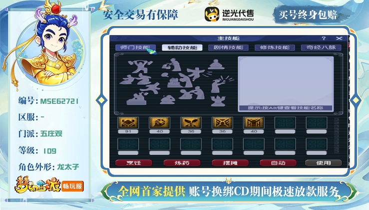【MSE62721】 | 总经验:80000万 | 等级:109 | 五庄观 | 男 | 人物总修:52 | 宠物总修:26 | 无换绑CD | 【买号找回永久包赔】