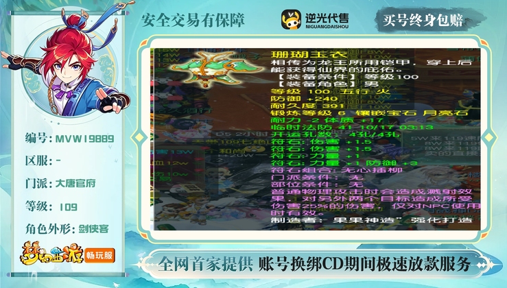 【MVW19889】 | 总经验:70000万 | 等级:109 | 大唐官府 | 男 | 人物总修:48 | 宠物总修:12 | 无换绑CD | 【买号找回永久包赔】