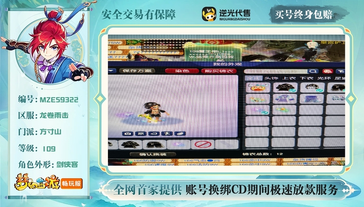 【MZE59322】 | 等级:109 | 方寸山 | 男 | 人物总修:14 | 宠物总修:4 | 无换绑CD | 【买号找回永久包赔】
