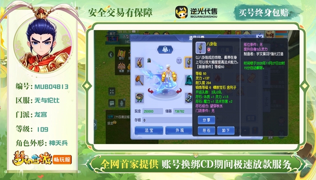 【MUB04813】 | 等级:109 | 龙宫 | 男 | 人物总修:36 | 宠物总修:18 | 无换绑CD | 【买号找回永久包赔】