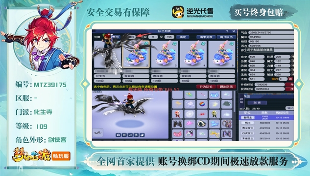 【MTZ39175】 | 总经验:40000万 | 等级:109 | 化生寺 | 男 | 人物总修:26 | 宠物总修:6 | 无换绑CD | 【买号找回永久包赔】