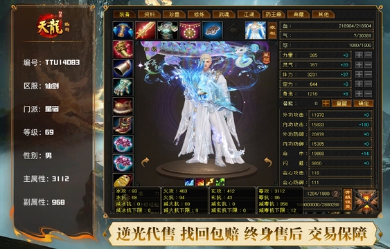 【TTU14083】 | 星宿 | 等级:69 | 主属性:3112 | 副属性:968 | 男 | 主毒攻