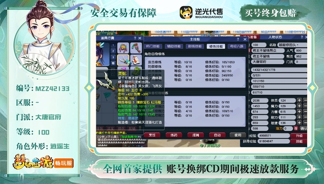 【MZZ42133】 | 总经验:50000万 | 等级:100 | 五庄观,盘丝洞,化生寺,天宫,大唐官府 | 男 | 人物总修:10 | 宠物总修:4 | 无换绑CD | 【买号找回永久包赔】