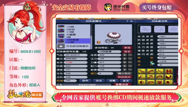 【MOK81289】 | 总经验:60000万 | 等级:109 | 阴曹地府 | 女 | 人物总修:68 | 宠物总修:46 | 无换绑CD | 【买号找回永久包赔】