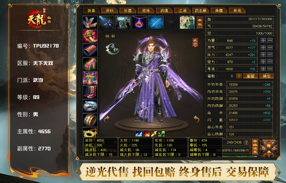 【TPU92178】 | 武当 | 等级:89 | 主属性:4656 | 副属性:2770 | 男 | 主冰攻