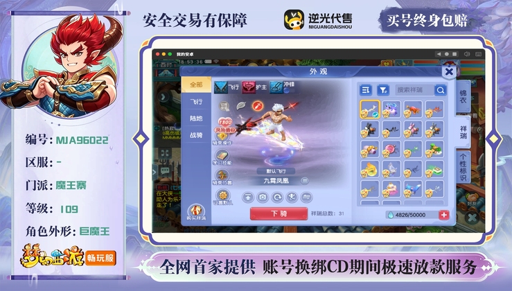 【MJA96022】 | 总经验:70000万 | 等级:109 | 魔王寨 | 男 | 人物总修:48 | 宠物总修:35 | 无换绑CD | 【买号找回永久包赔】