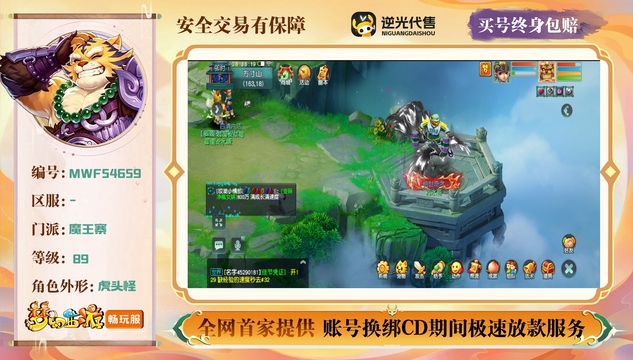 【MWF54659】 | 总经验:60000万 | 等级:89 | 魔王寨 | 男 | 人物总修:33 | 宠物总修:9 | 无换绑CD | 【买号找回永久包赔】
