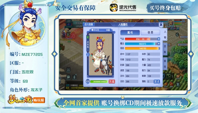 【MZE77205】 | 总经验:40000万 | 等级:69 | 五庄观 | 男 | 人物总修:28 | 宠物总修:4 | 无换绑CD | 【买号找回永久包赔】