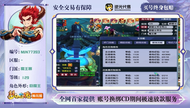 【MJN77393】 | 等级:129 | 魔王寨 | 男 | 人物总修:47 | 宠物总修:0 | 无换绑CD | 【买号找回永久包赔】