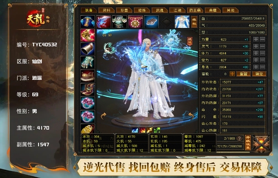 【TYC40532】 | 逍遥 | 等级:69 | 主属性:4170 | 副属性:1547 | 男 | 主火攻