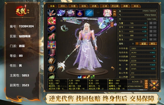 【TDD84304】 | 【抖音老六推】 | 逍遥 | 等级:89 | 主属性:5853 | 副属性:3523 | 男 | 主火攻