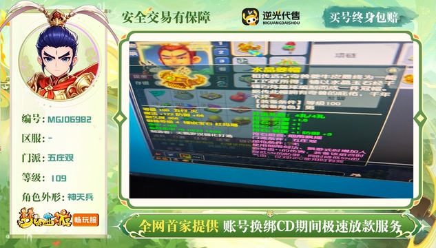 【MGJ06982】 | 总经验:60000万 | 等级:109 | 五庄观 | 男 | 人物总修:41 | 宠物总修:8 | 无换绑CD | 【买号找回永久包赔】